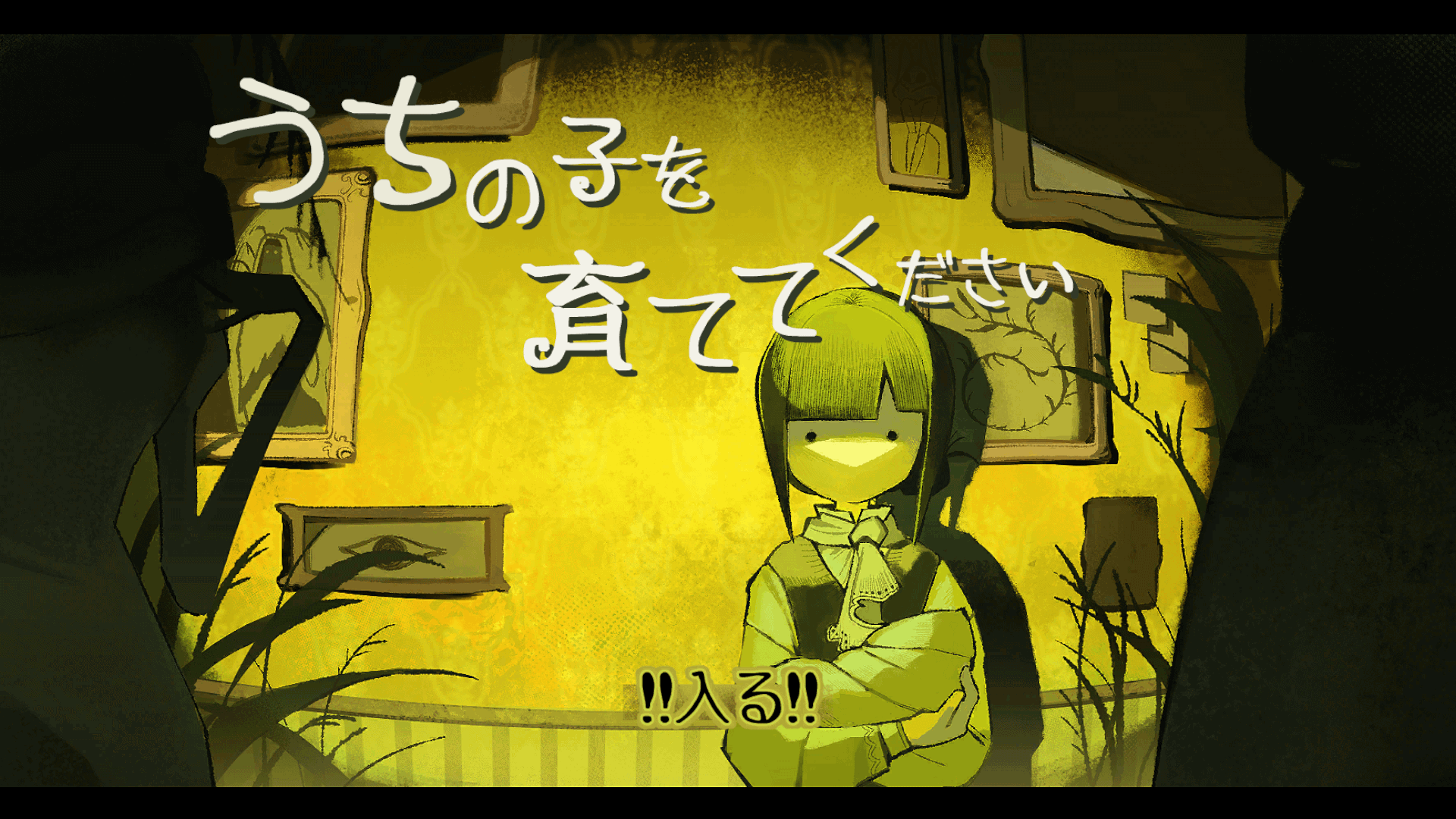うちの子を育ててください Screen