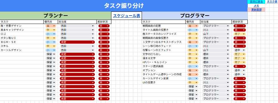 Excel仕様・タスク管理